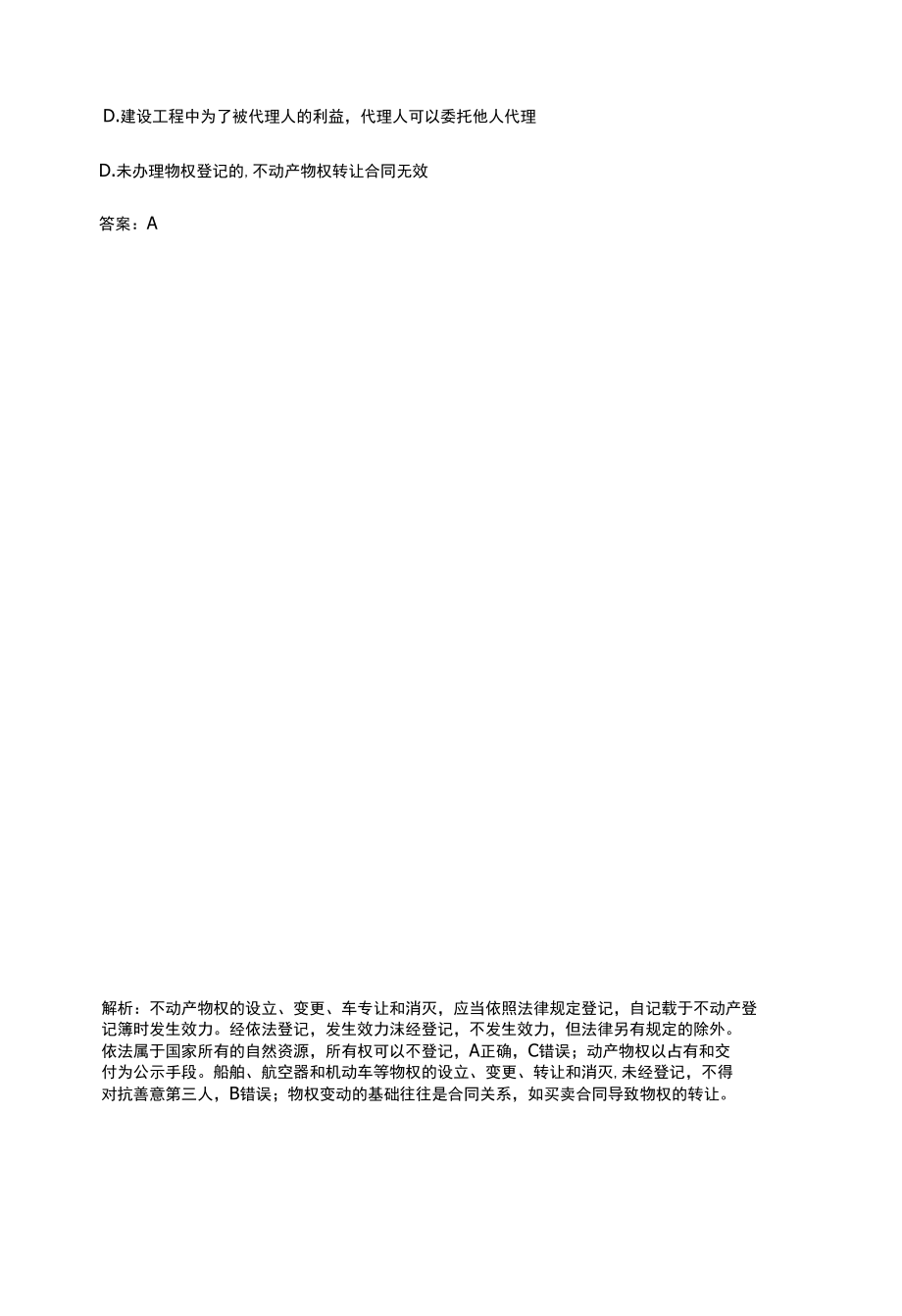 一级建造师建设工程法规及相关知识真题解析.docx_第3页