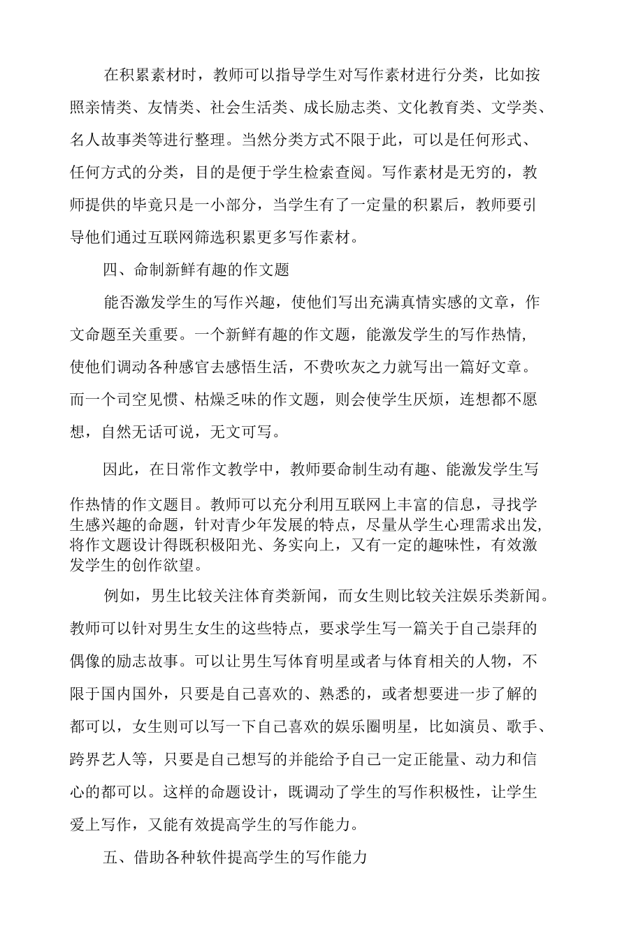 “互联网 中职作文”的探索与实践.docx_第3页