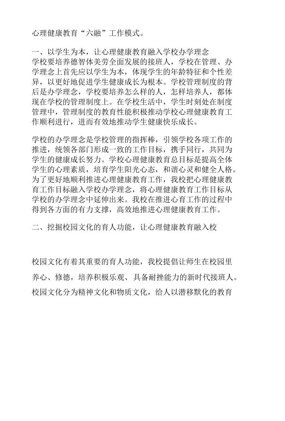 “双减”政策下学校心育工作模式的实践与探讨.docx_第2页