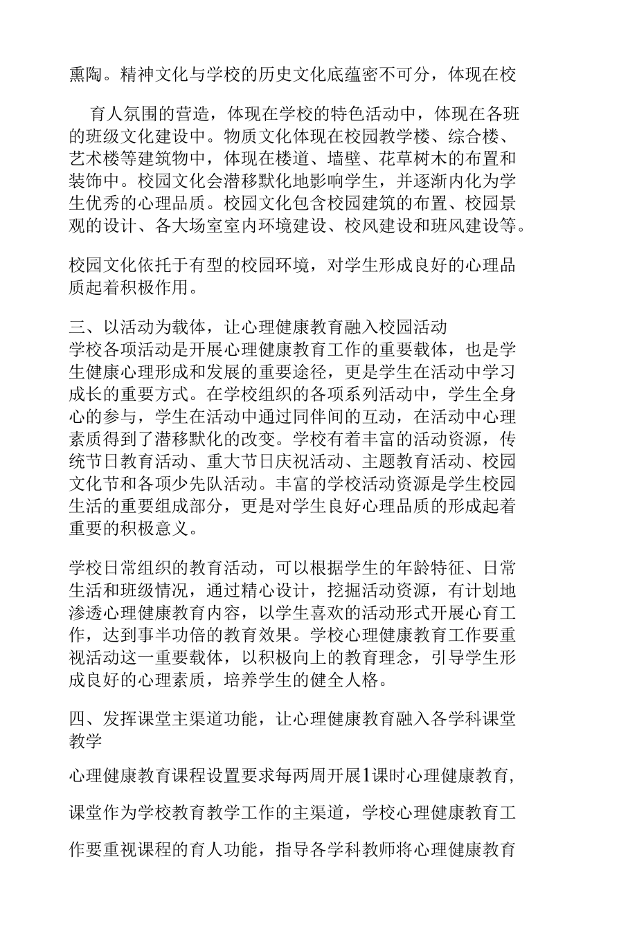 “双减”政策下学校心育工作模式的实践与探讨.docx_第3页