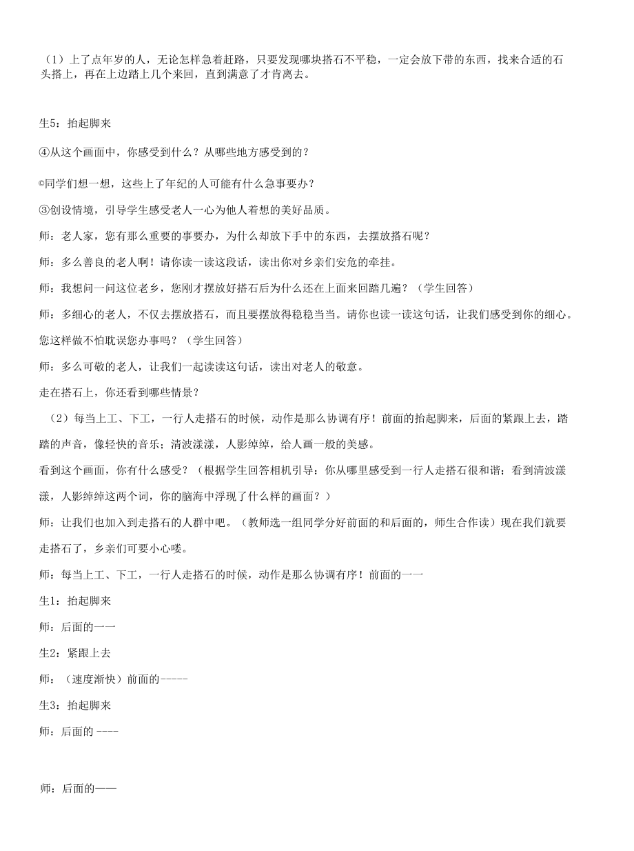 《搭石》教学设计教案.docx_第2页