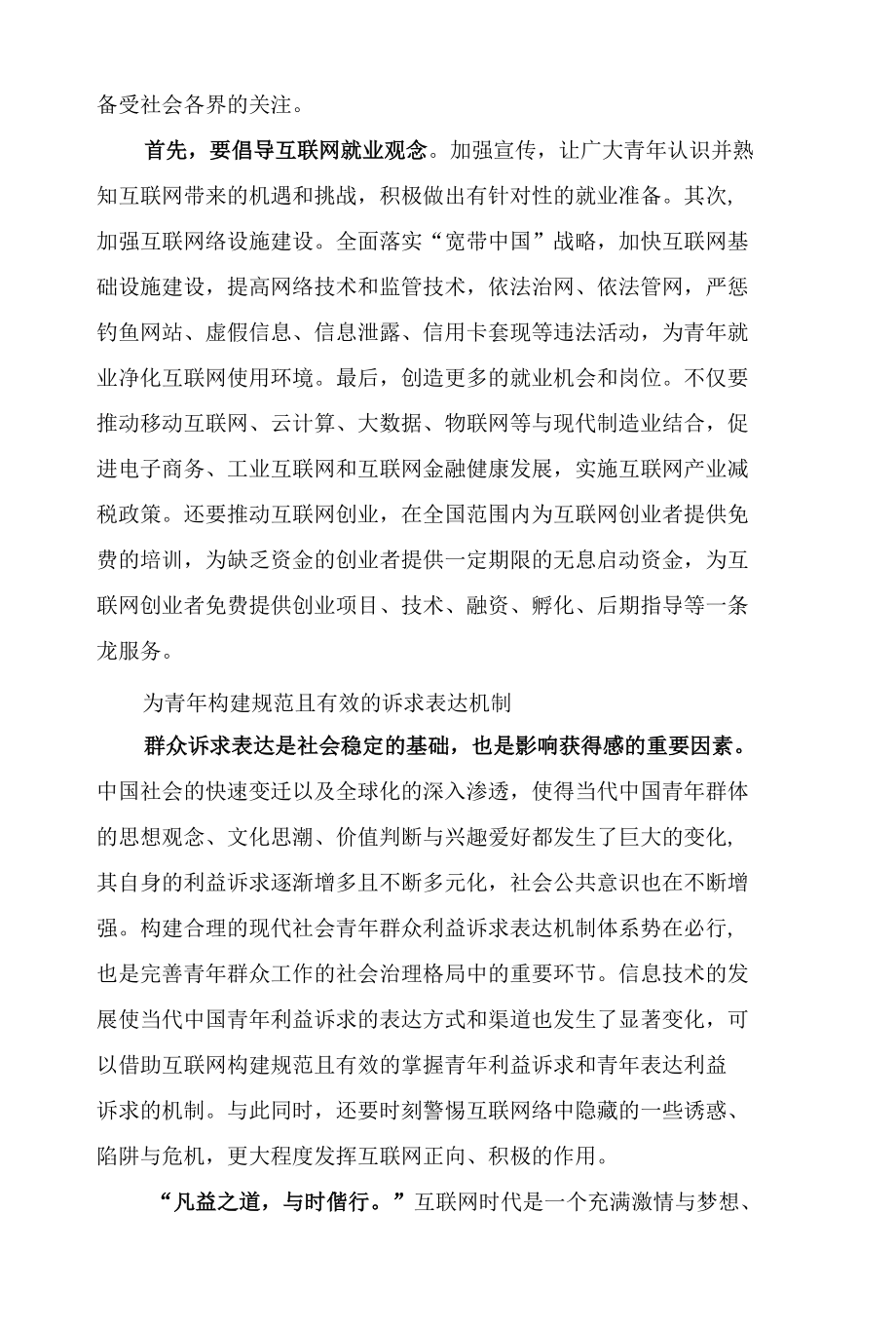 “因网制宜”：用好网络空间提升青年获得感.docx_第3页