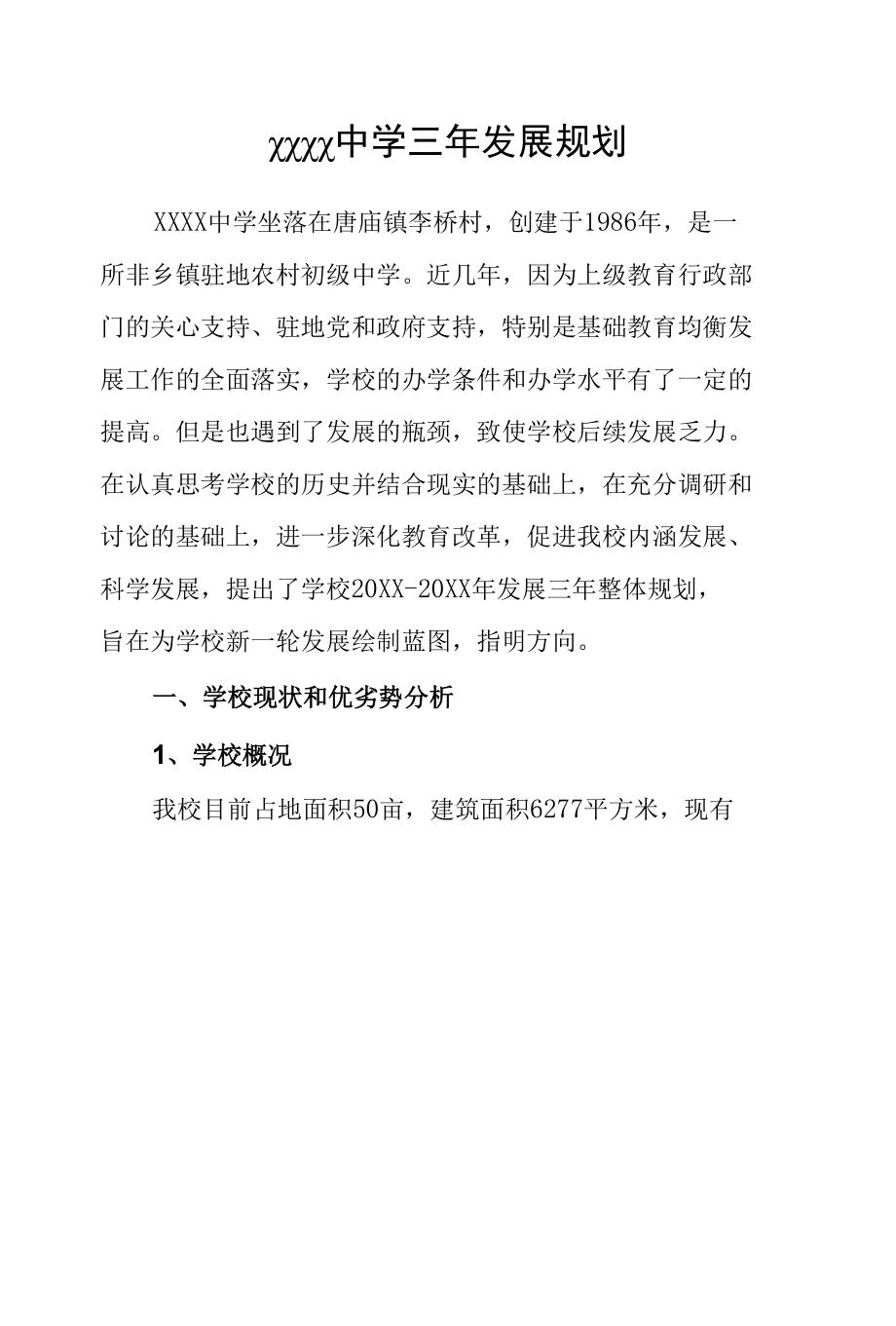 中学三年发展规划.docx_第1页