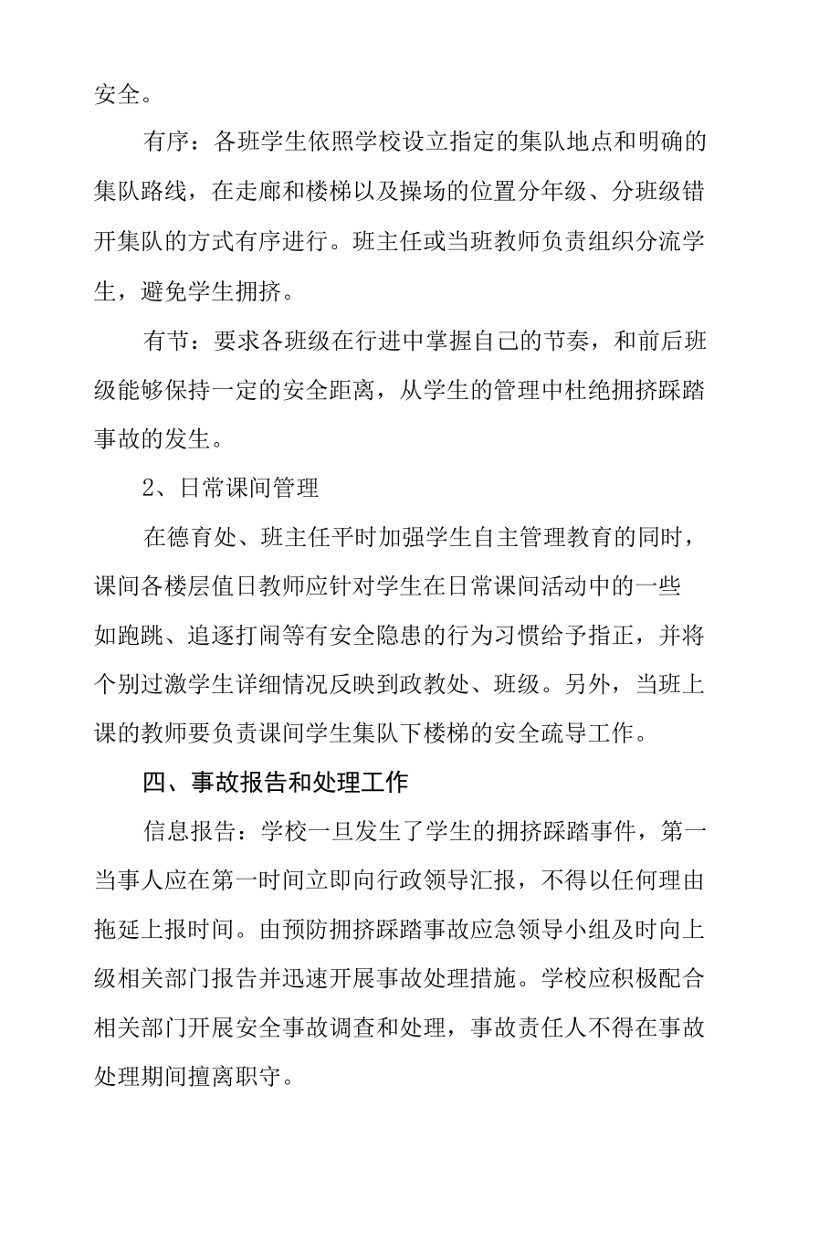 中学2022年预防学生拥挤踩踏事故应急预案.docx_第3页