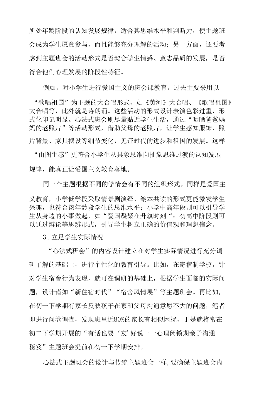 “心法式班会课”的设计思路.docx_第2页