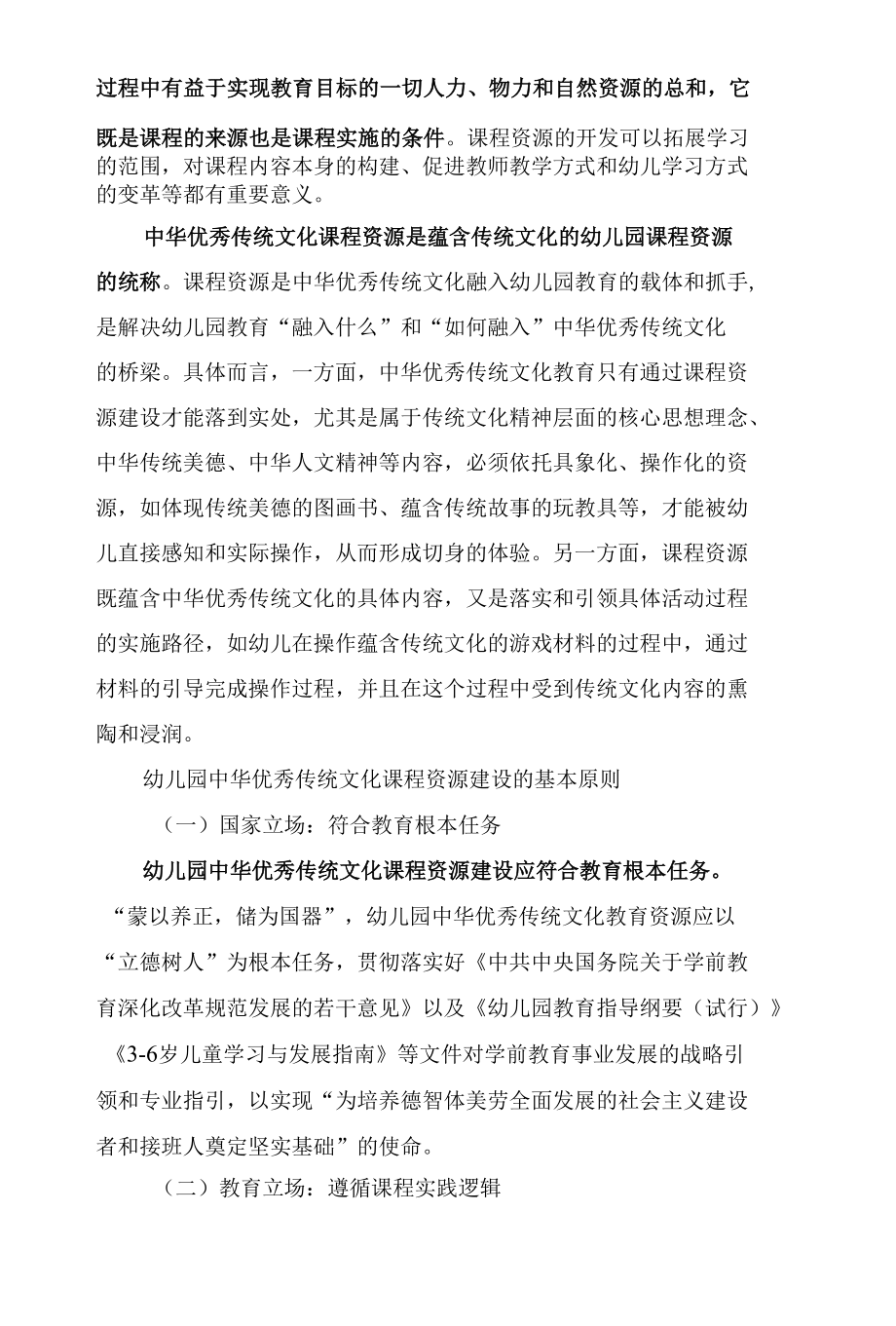 中华优秀传统文化融入幼儿园教育亟须资源体系建设.docx_第2页