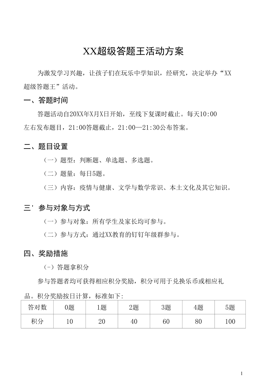 “寻找答题王”活动方案.docx_第1页