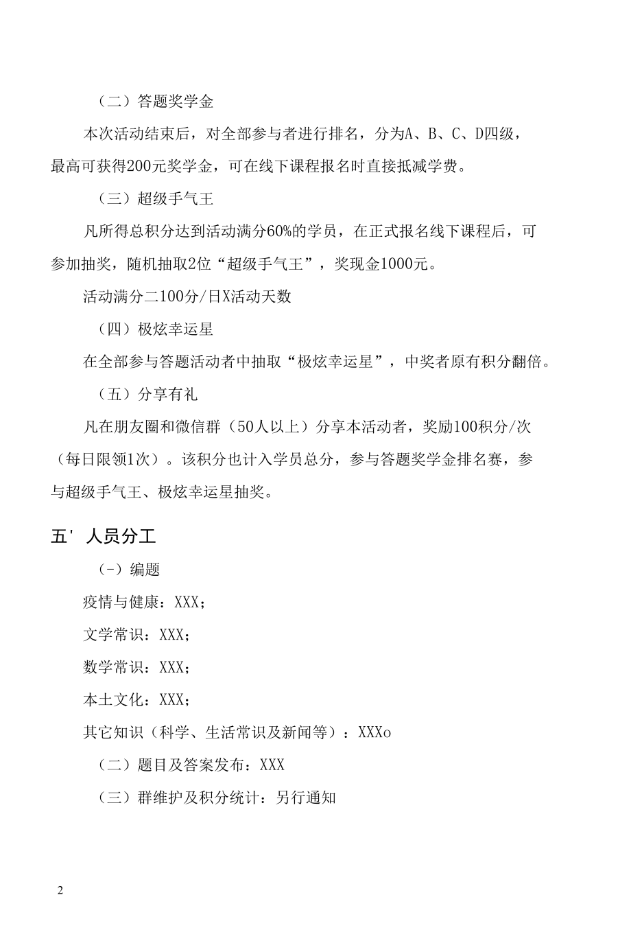 “寻找答题王”活动方案.docx_第2页