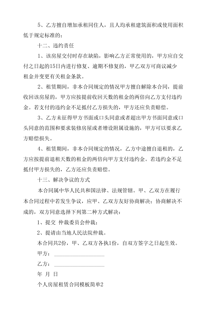 上海个人房屋租赁标准版合同协议通用参考模板.docx_第3页