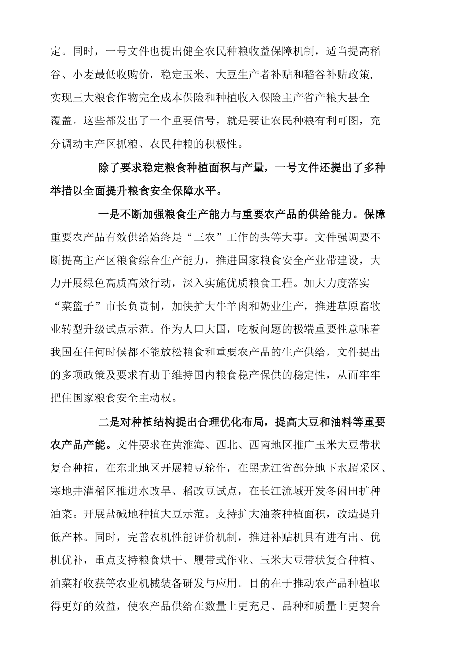 【专家学者看两会】以“稳”守住“两条底线”助力乡村振兴.docx_第2页