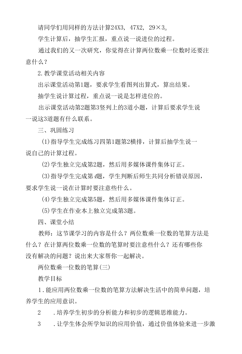 三位数乘一位数的笔算（二） 教案优质公开课获奖教案教学设计(西师版.docx_第2页