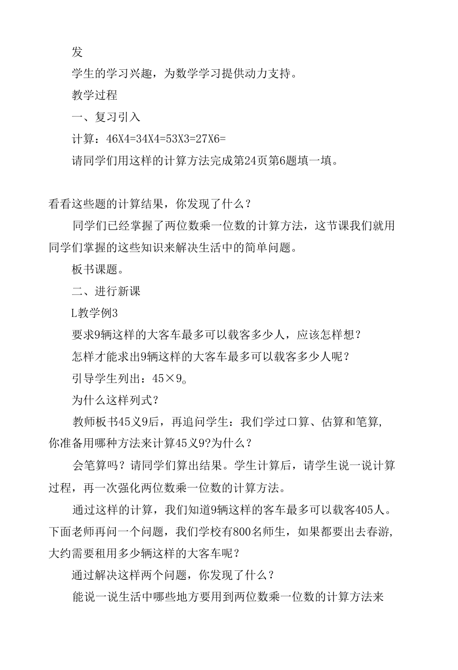 三位数乘一位数的笔算（二） 教案优质公开课获奖教案教学设计(西师版.docx_第3页