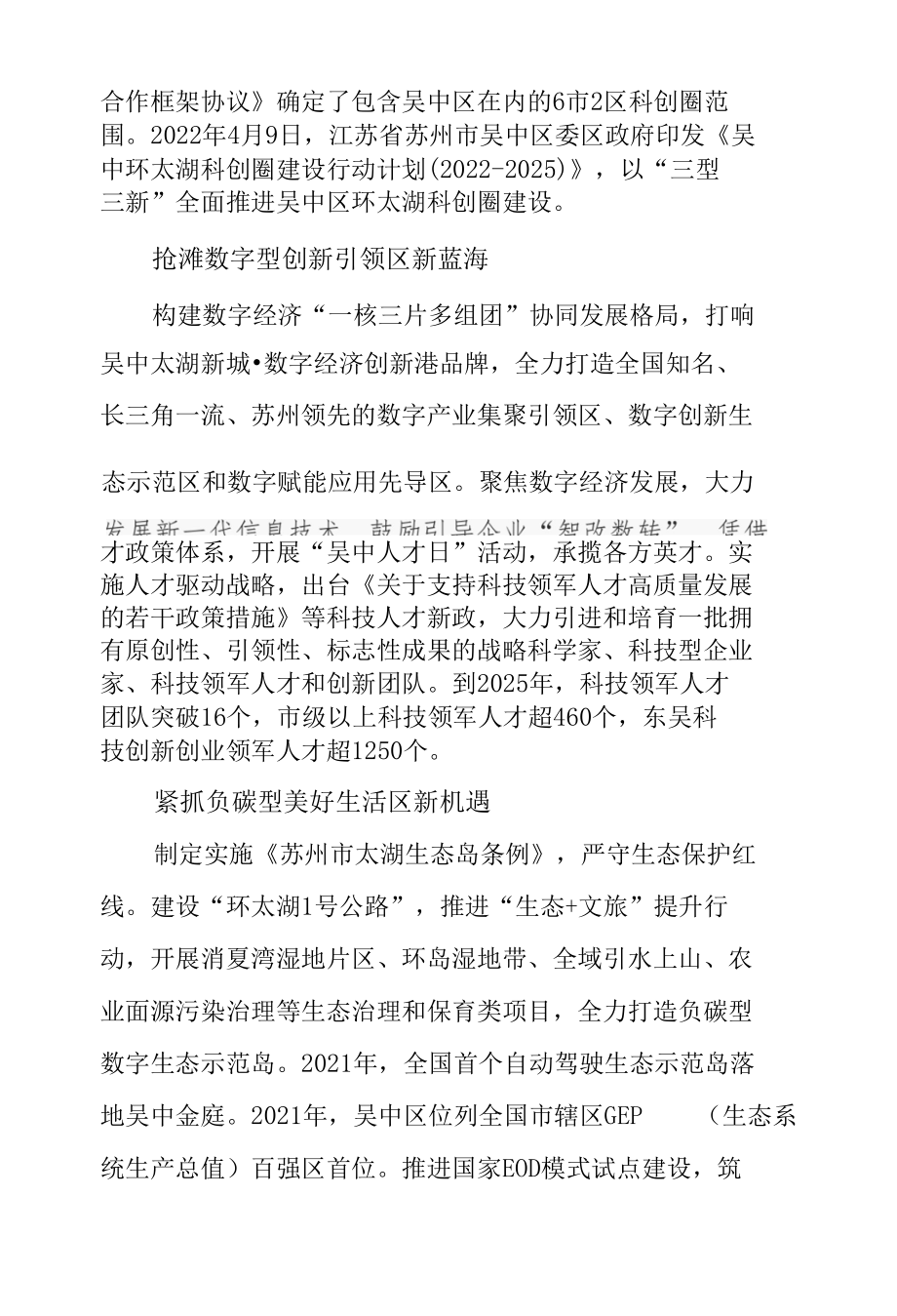 《吴中环太湖科创圈建设行动计划（2022-2025）》学习心得体会.docx_第2页