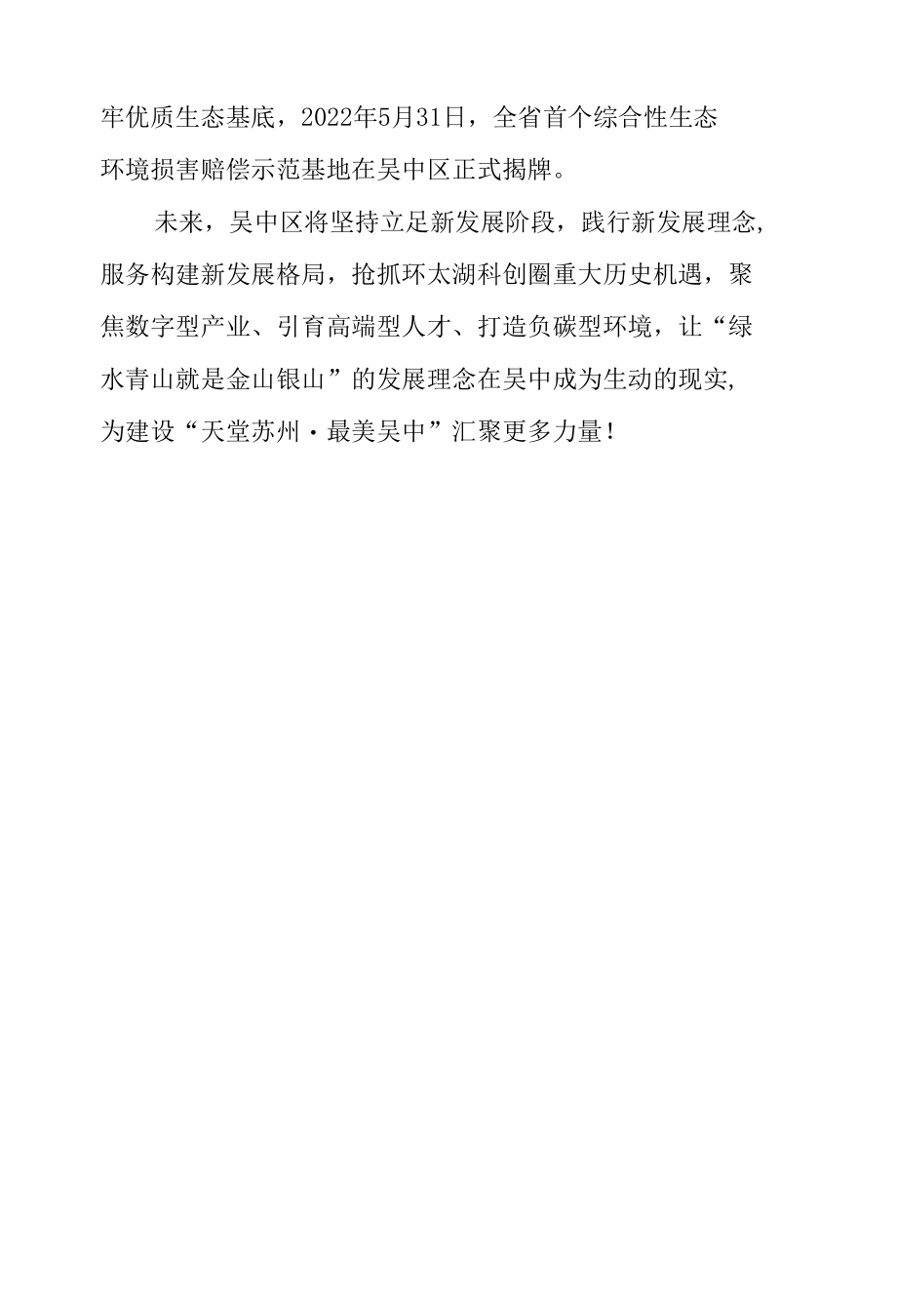 《吴中环太湖科创圈建设行动计划（2022-2025）》学习心得体会.docx_第3页