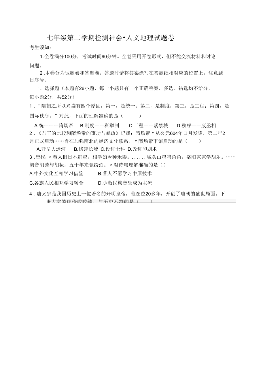 七年级第二学期期中试卷公开课.docx_第1页