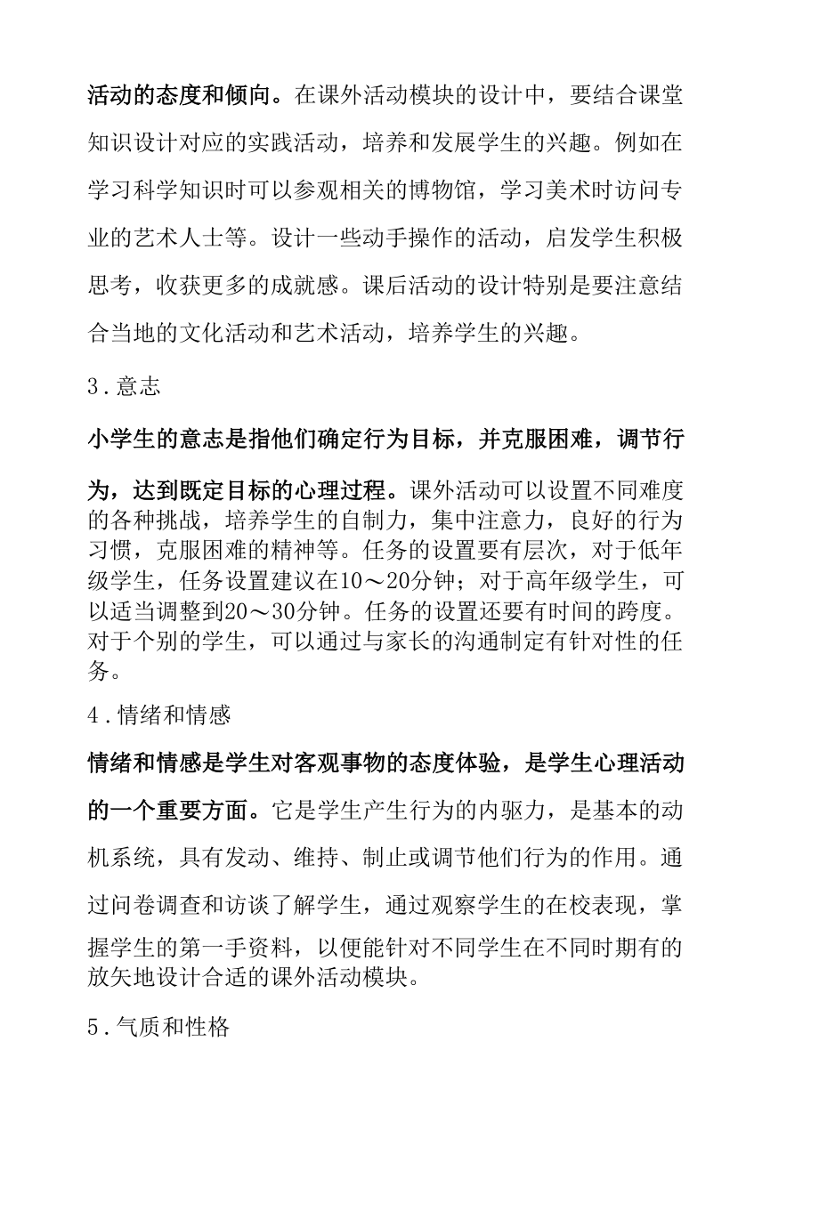 “双减”政策下探讨用适合的教育理论开发小学阶段激发潜能的课后活动模块.docx_第3页