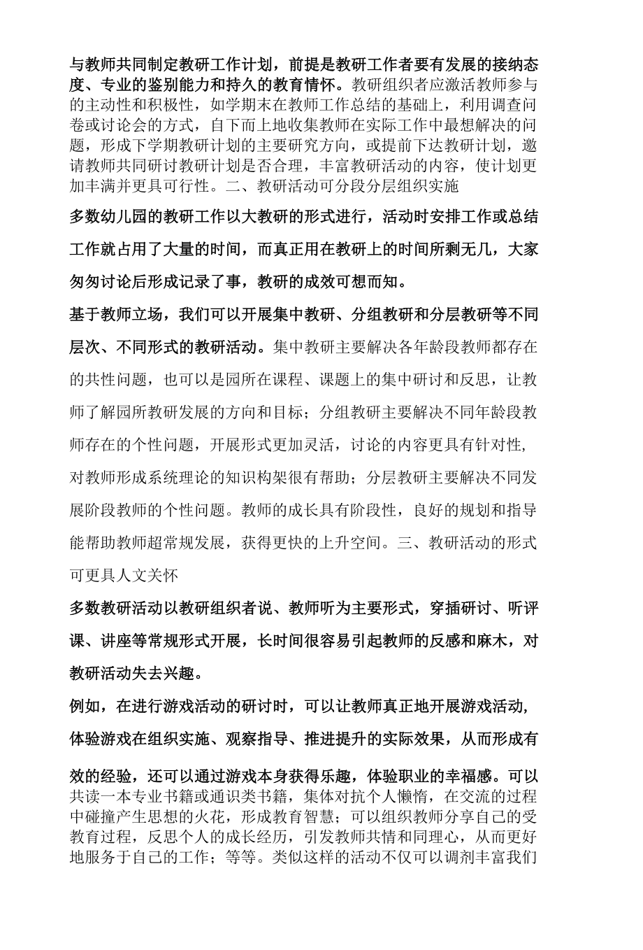 “教师立场”下对幼儿园教研活动组织的思考.docx_第2页