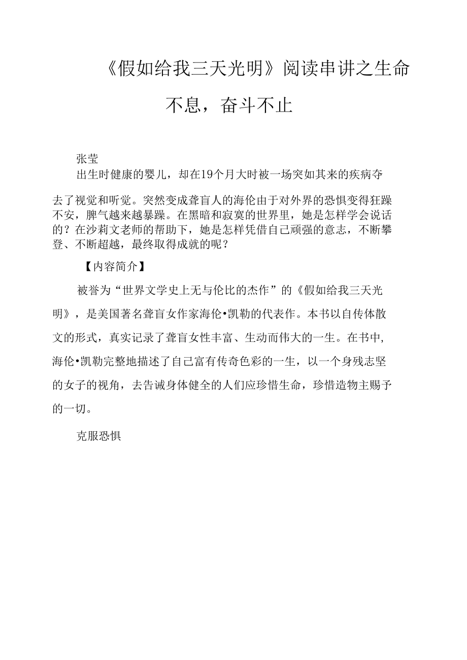 《假如给我三天光明》阅读串讲之生命不息奋斗不止.docx_第1页