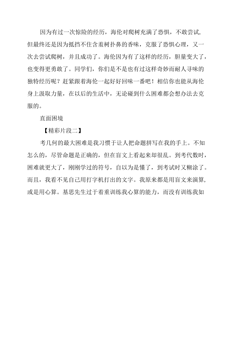 《假如给我三天光明》阅读串讲之生命不息奋斗不止.docx_第2页