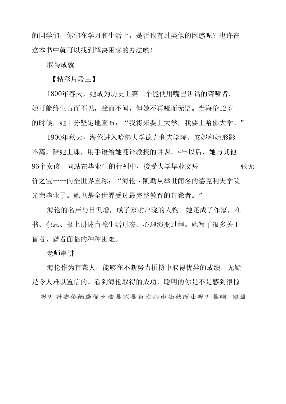 《假如给我三天光明》阅读串讲之生命不息奋斗不止.docx_第3页