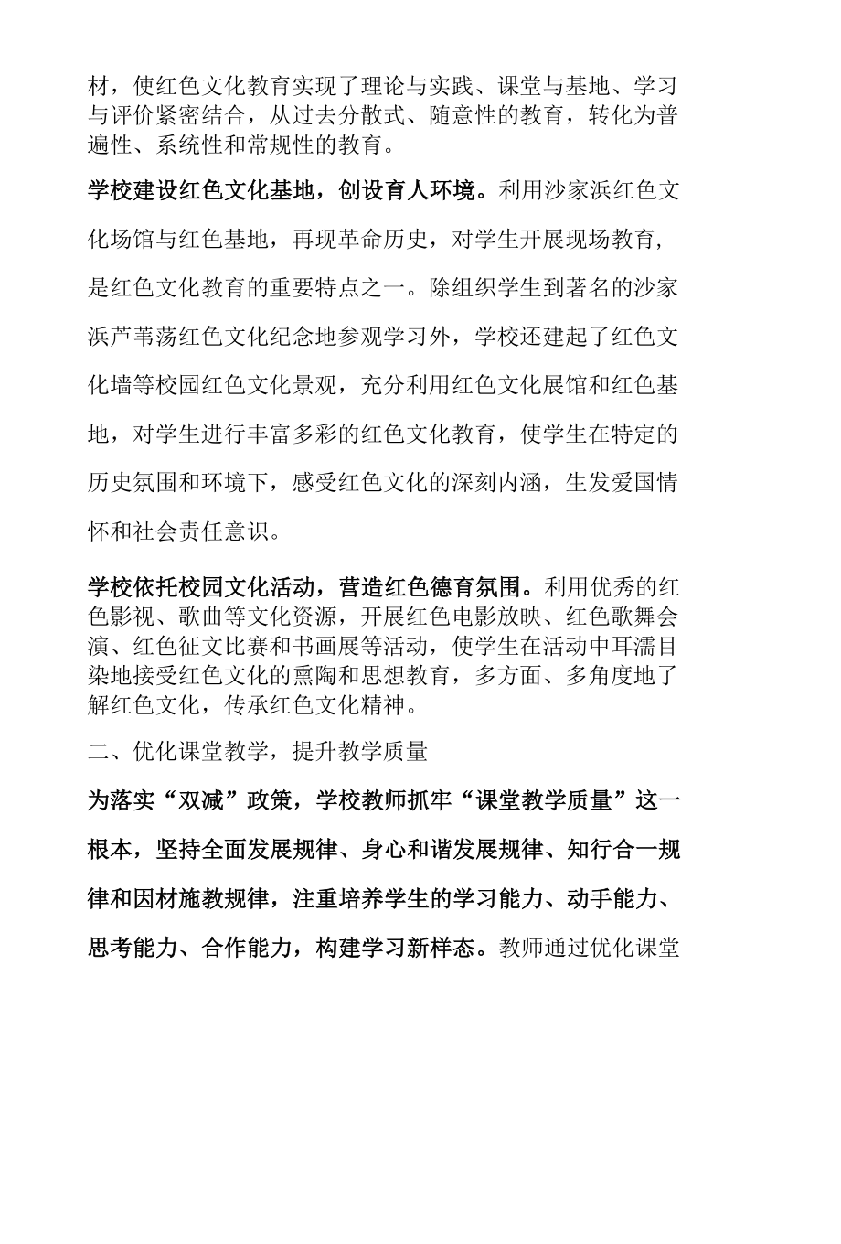 “双减”背景下“薪课堂”育人实践.docx_第2页