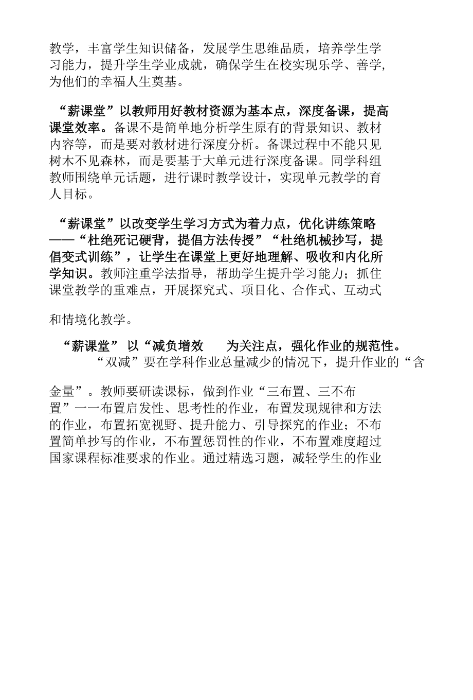 “双减”背景下“薪课堂”育人实践.docx_第3页