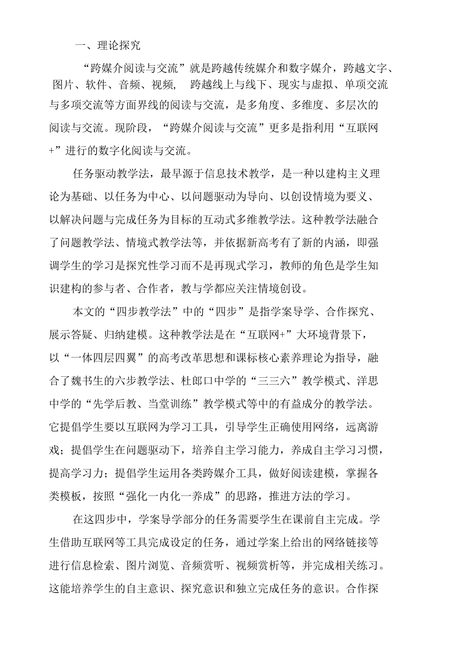 “跨媒介阅读与交流”的任务驱动四步教学法体系构建.docx_第3页