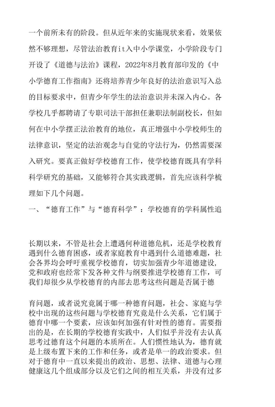 “学科逻辑”与“实践使命”：《道德与法治》课程建设思考.docx_第2页