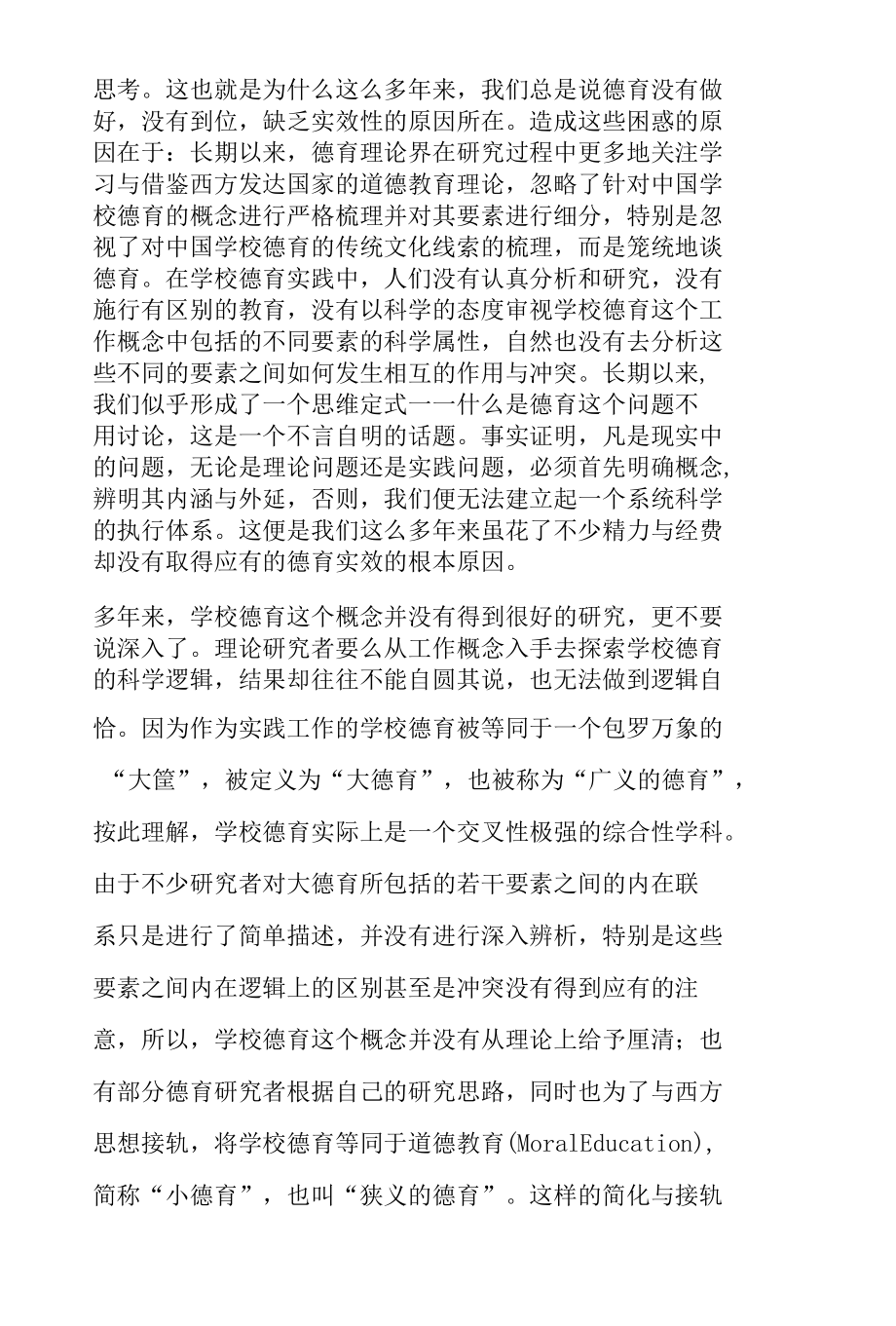 “学科逻辑”与“实践使命”：《道德与法治》课程建设思考.docx_第3页