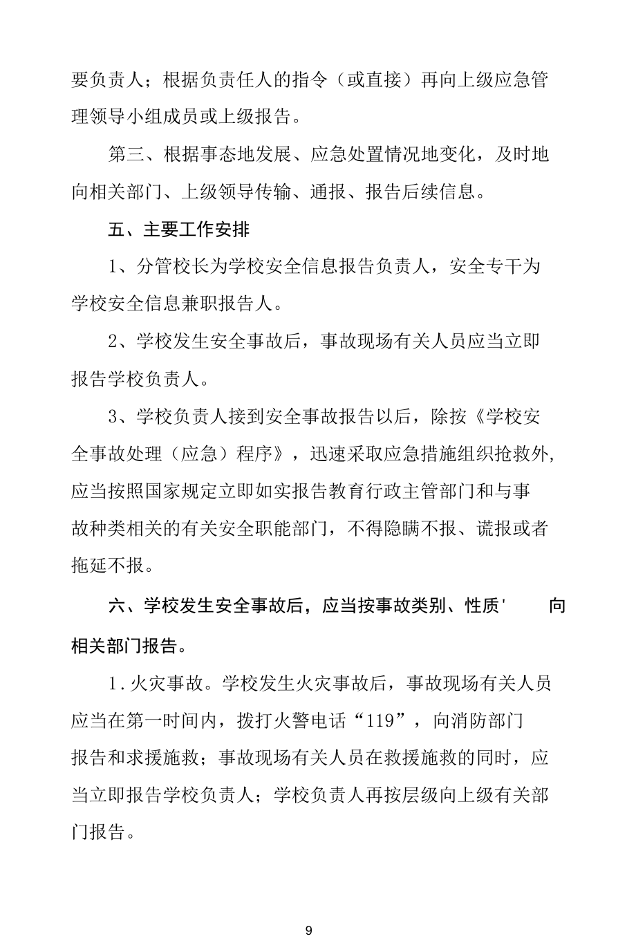 中学信息报告制度.docx_第2页