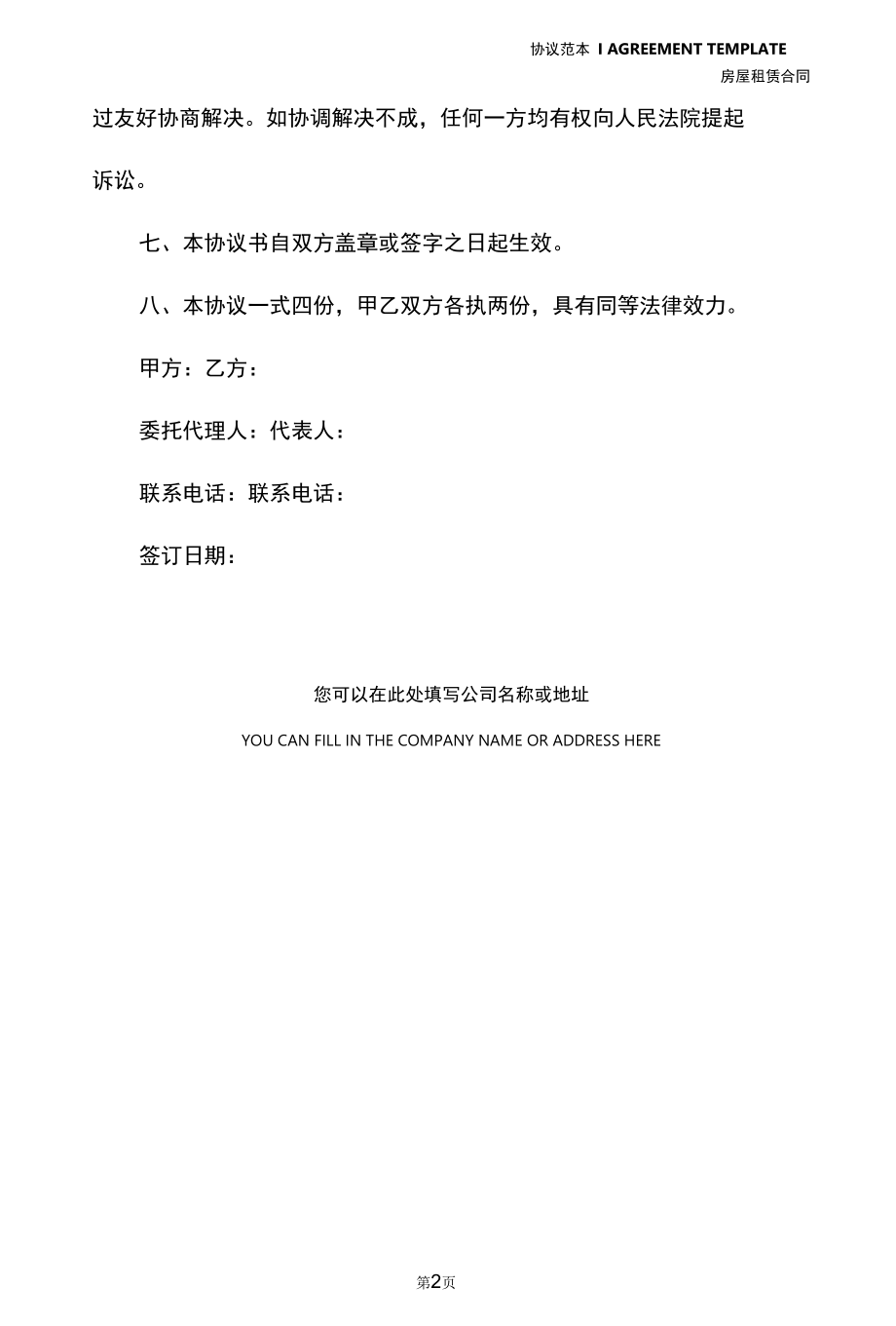 《房屋出租合同》终止协议书(协议示范文本).docx_第3页