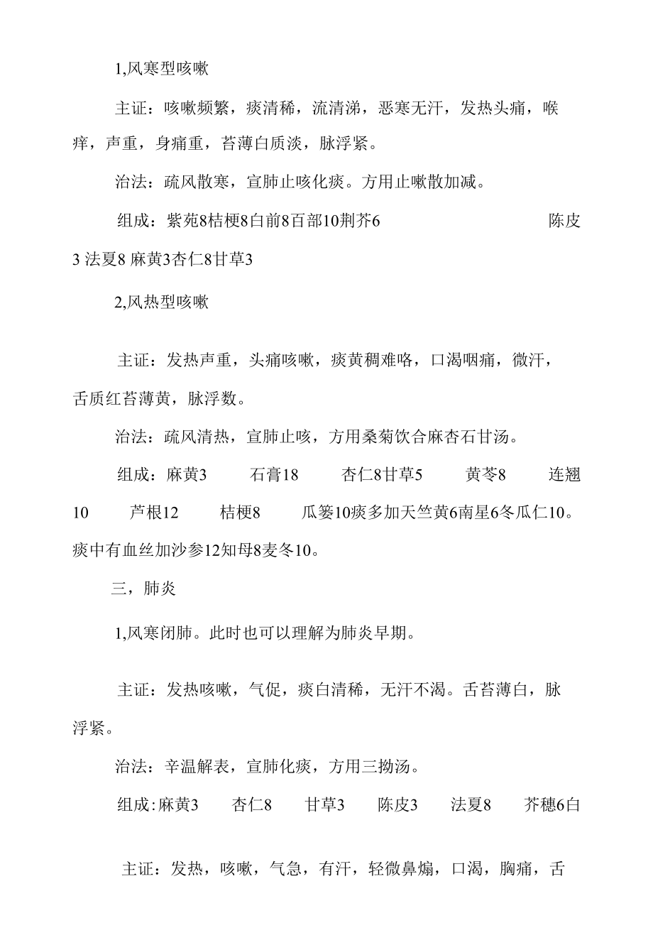 中医治疗呼吸道感染方剂（二).docx_第1页