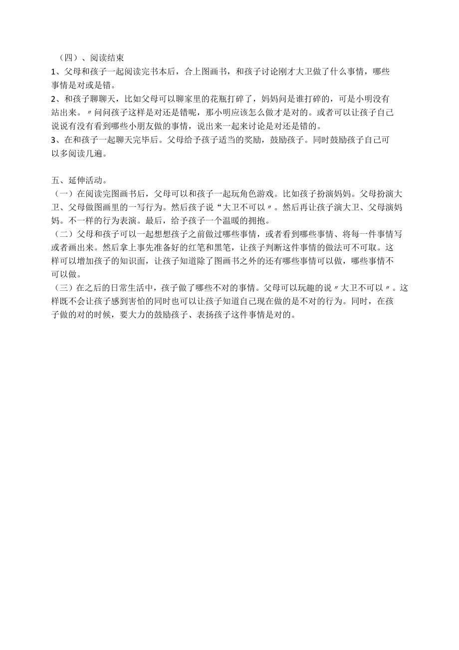 《大卫不可以》阅读指导活动提纲.docx_第1页