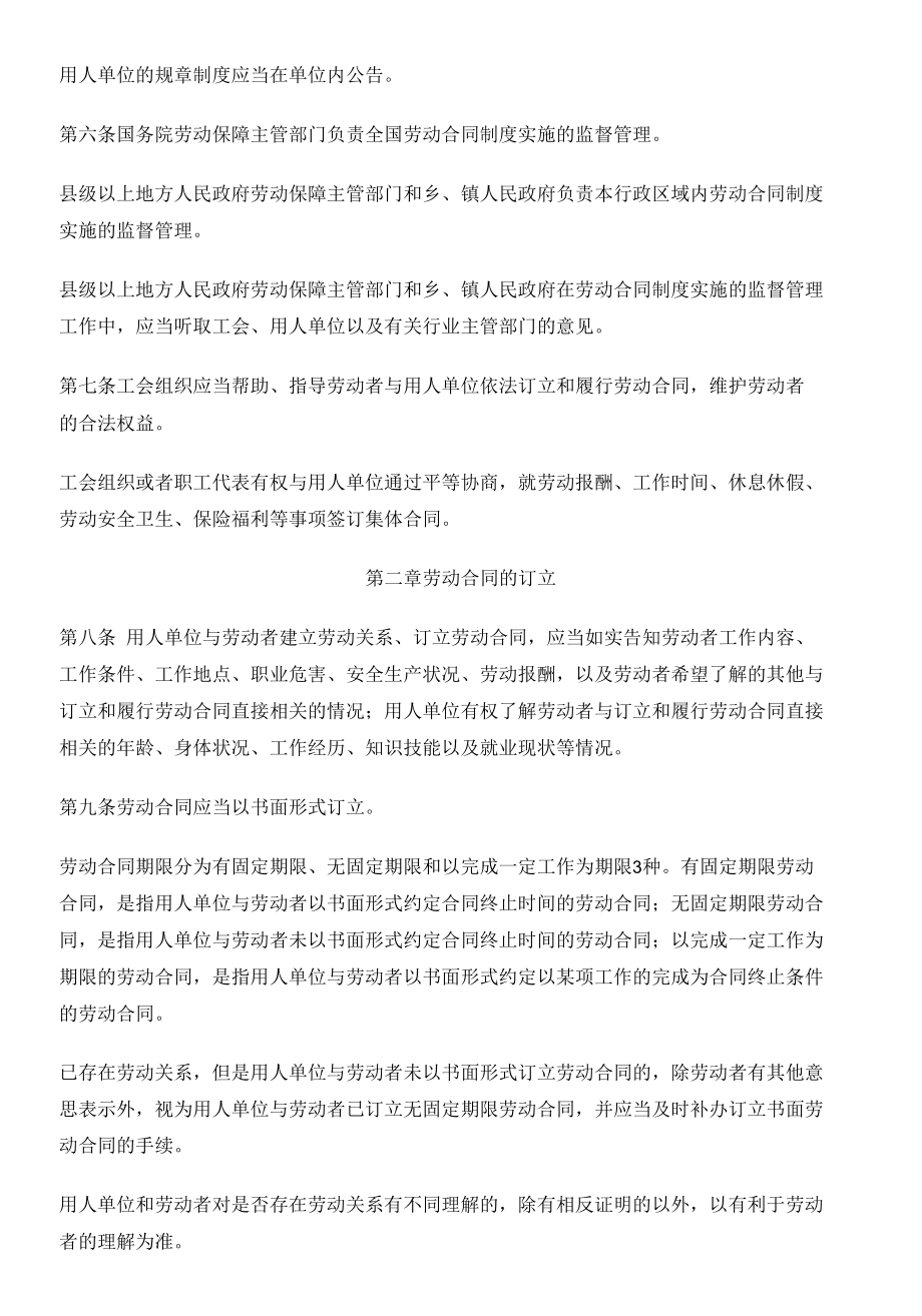 中华人民共与国劳动合同法概述.docx_第2页