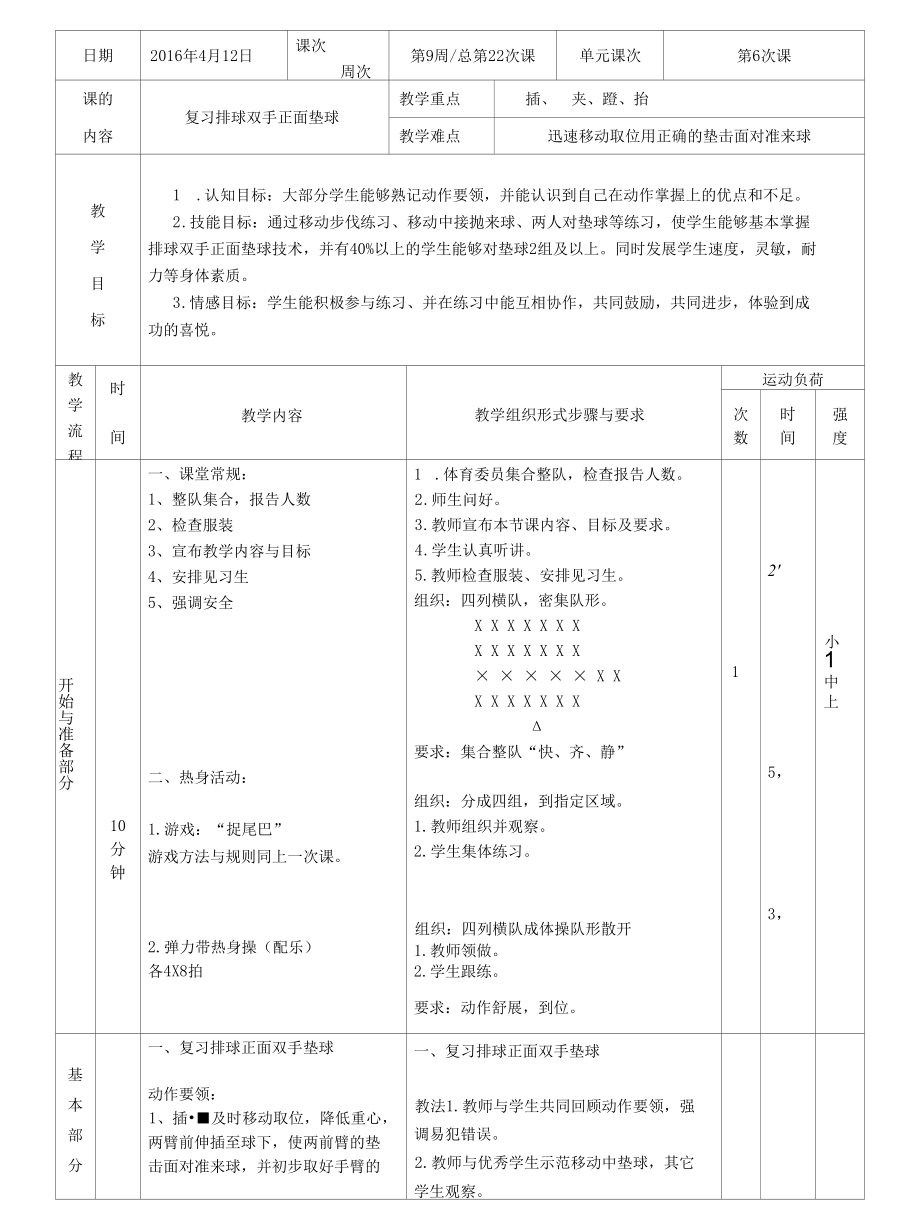 中学体育—B2微课程设计与制作-微课程方案+学生体会微能力认证优秀作业】 (5).docx_第3页