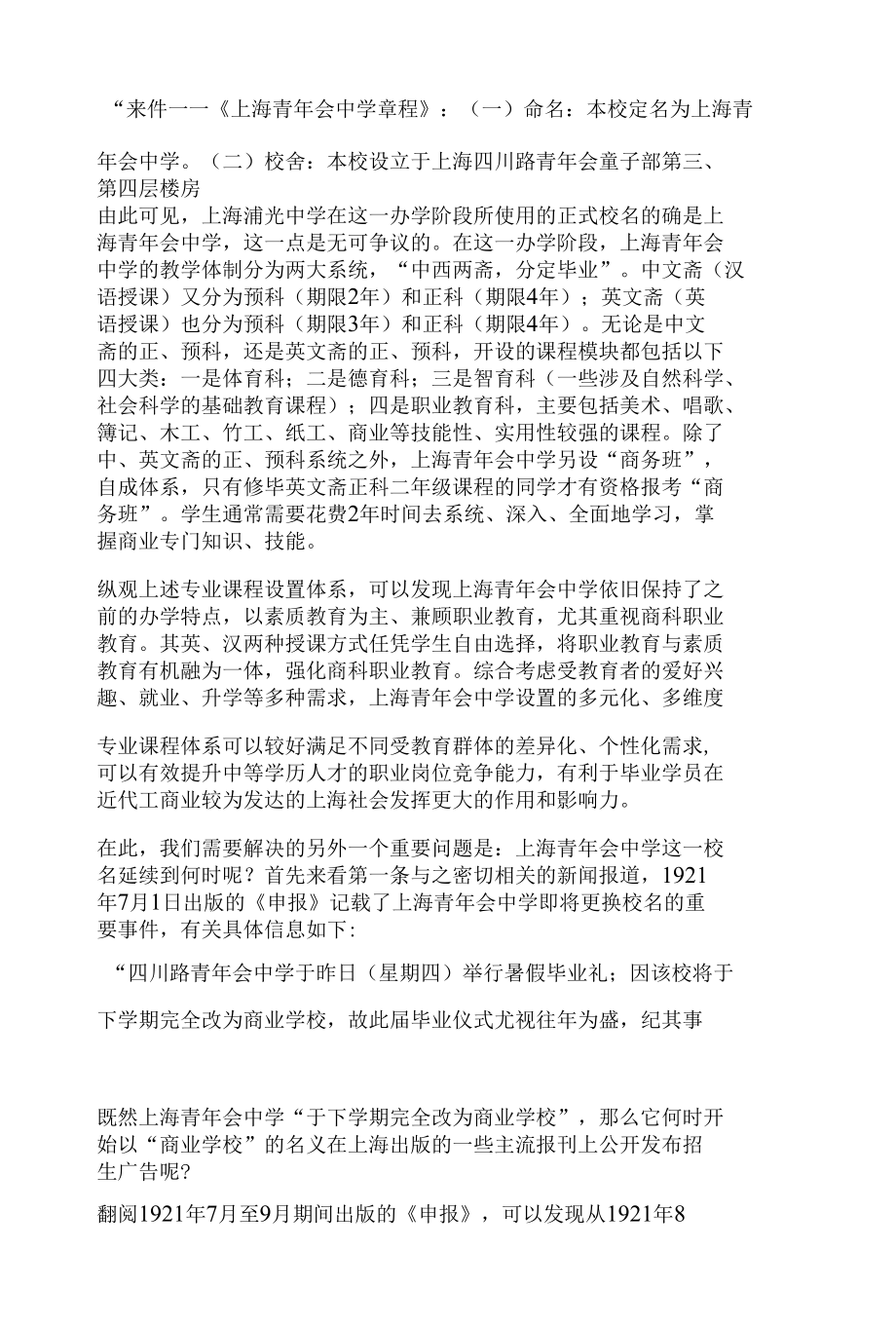 上海浦光中学的校名变迁考略（二）.docx_第2页