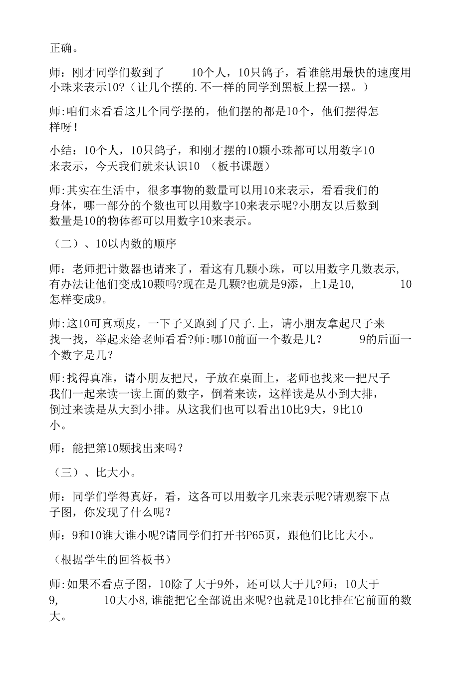 《10的认识》教学设计教案.docx_第2页