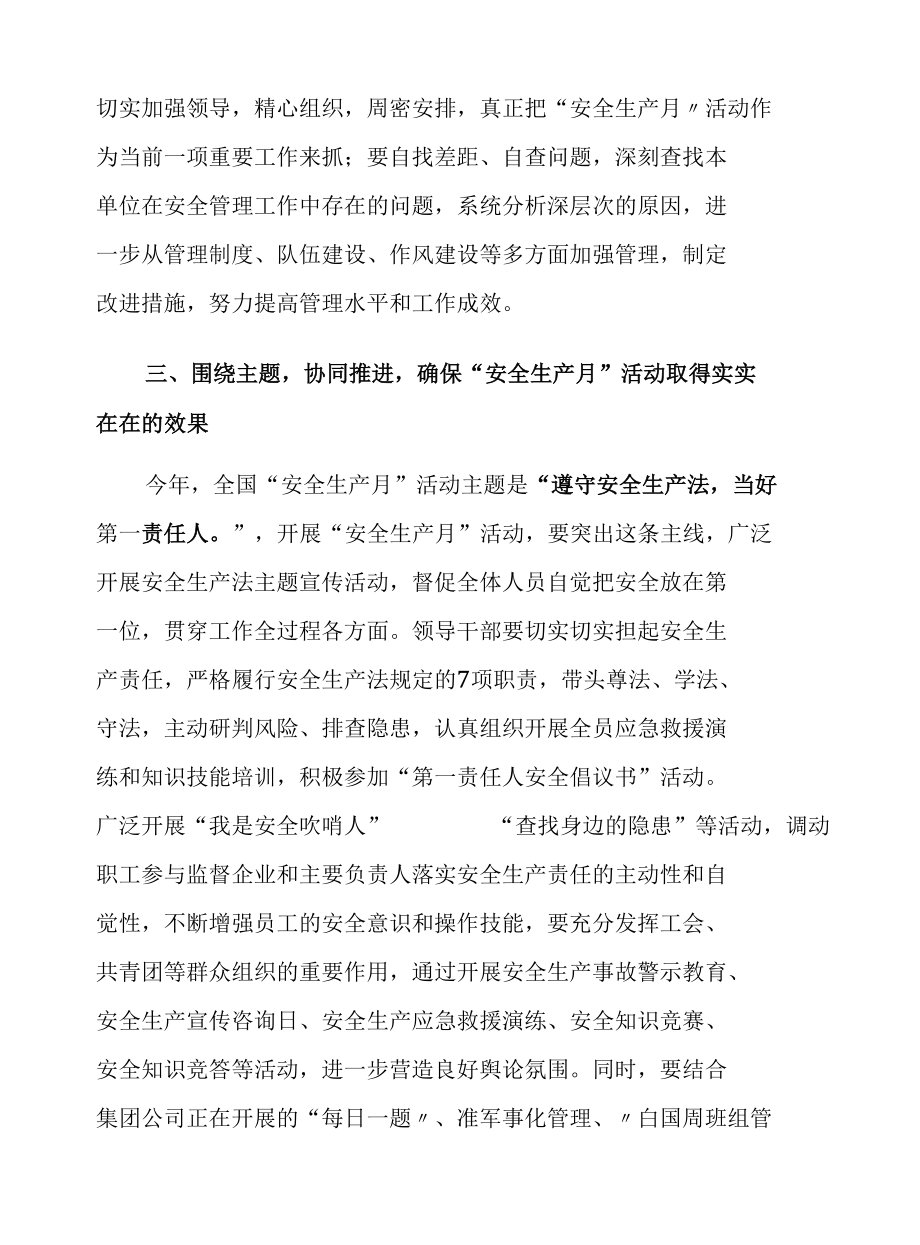 【讲话】2022安全生产月启动仪式讲话.docx_第3页