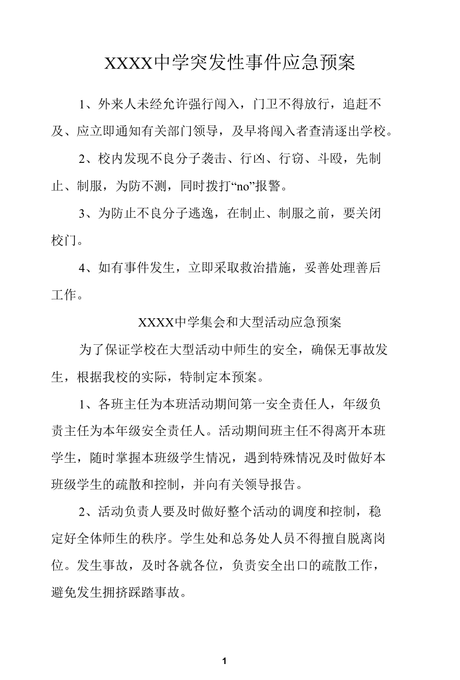 中学突发性事件应急预案.docx_第1页