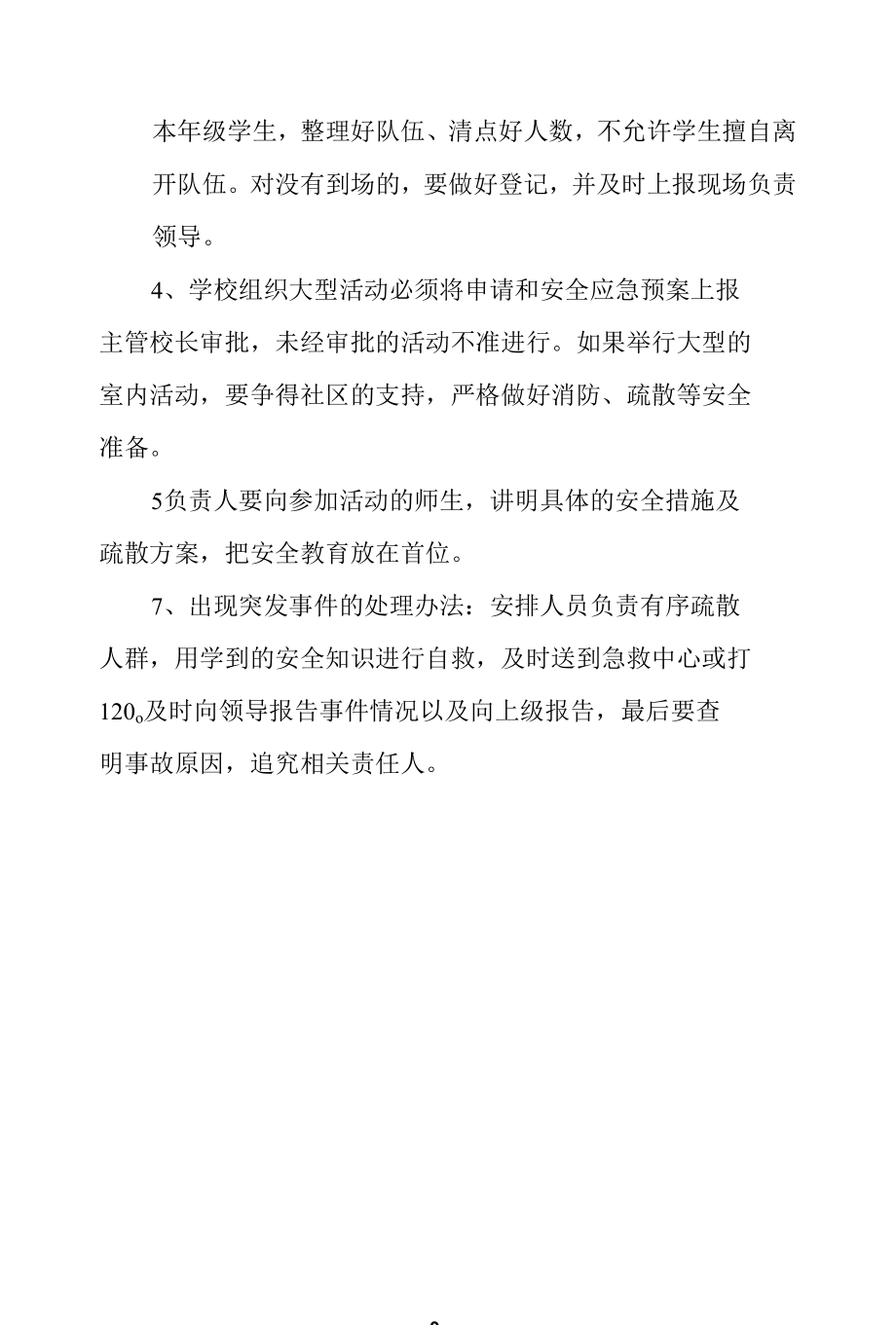 中学突发性事件应急预案.docx_第3页