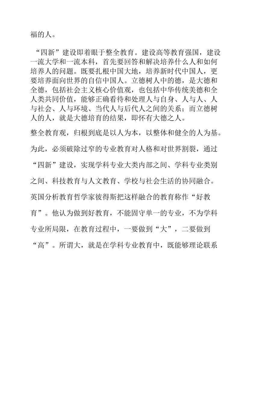 “四新”建设是一场全新的教育变革.docx_第3页