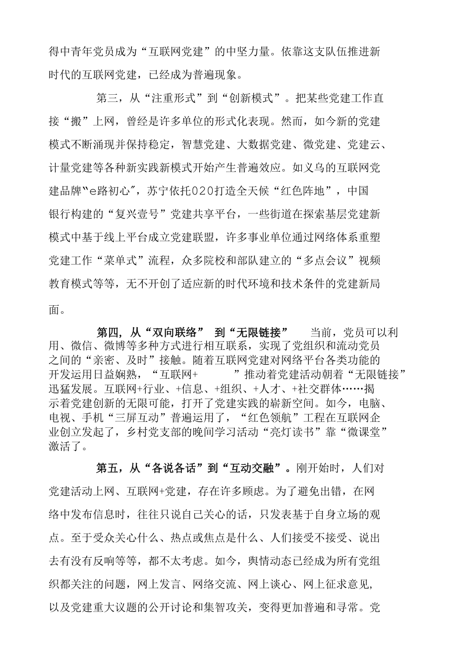 【思享家】“互联网 党建”结出时代硕果.docx_第2页