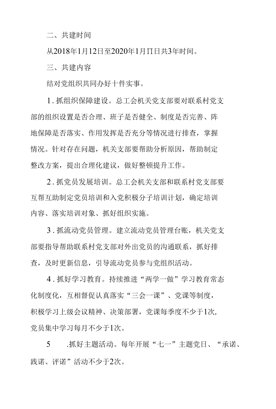 “城乡党建结对共建”行动协议书.docx_第2页