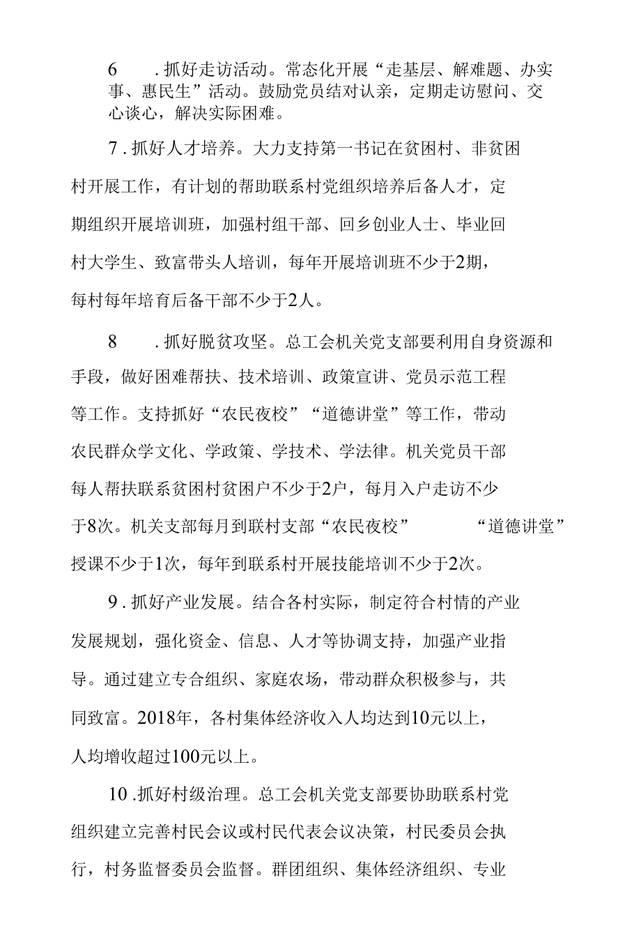 “城乡党建结对共建”行动协议书.docx_第3页