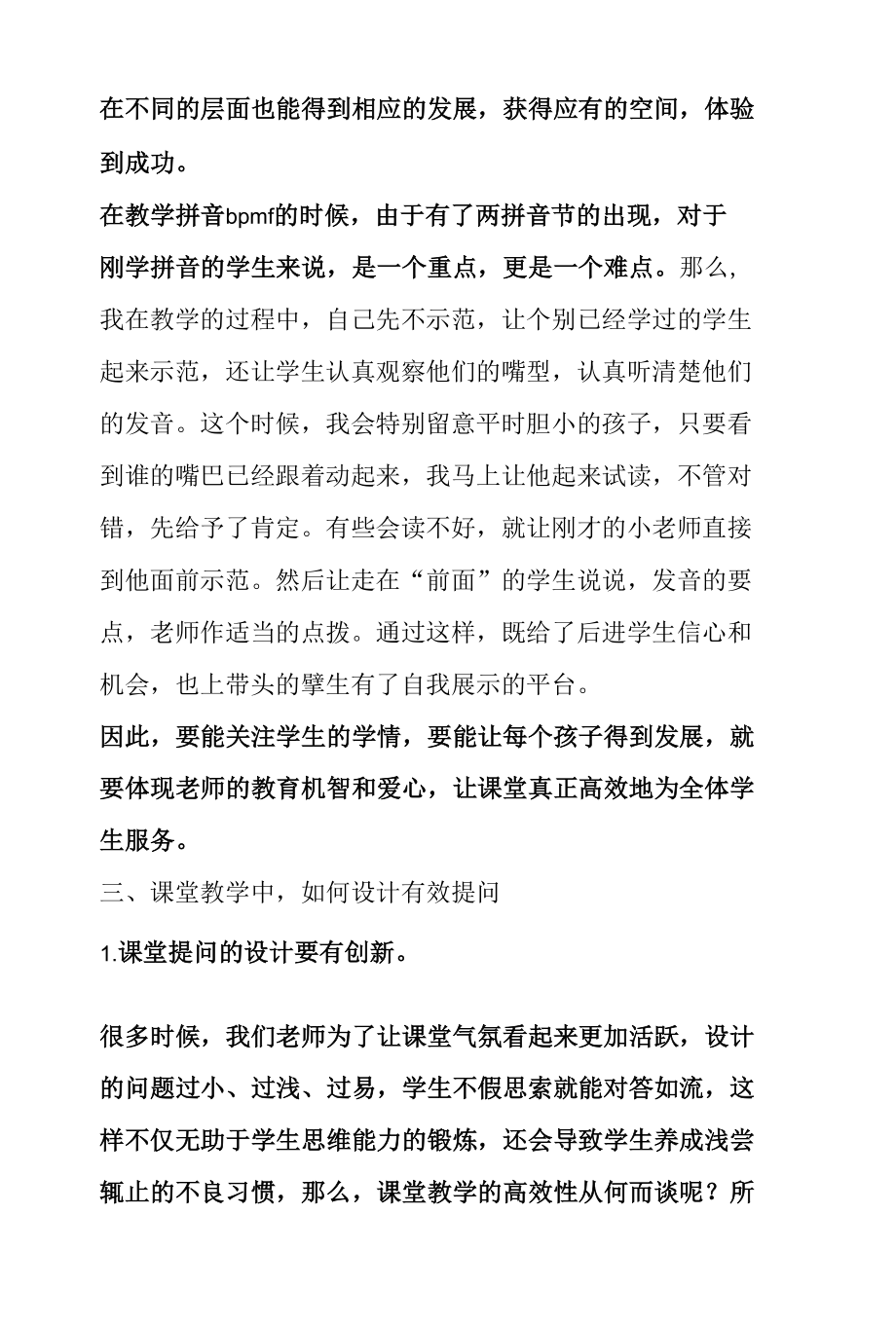 “双减”政策下让课堂教学更高效.docx_第1页