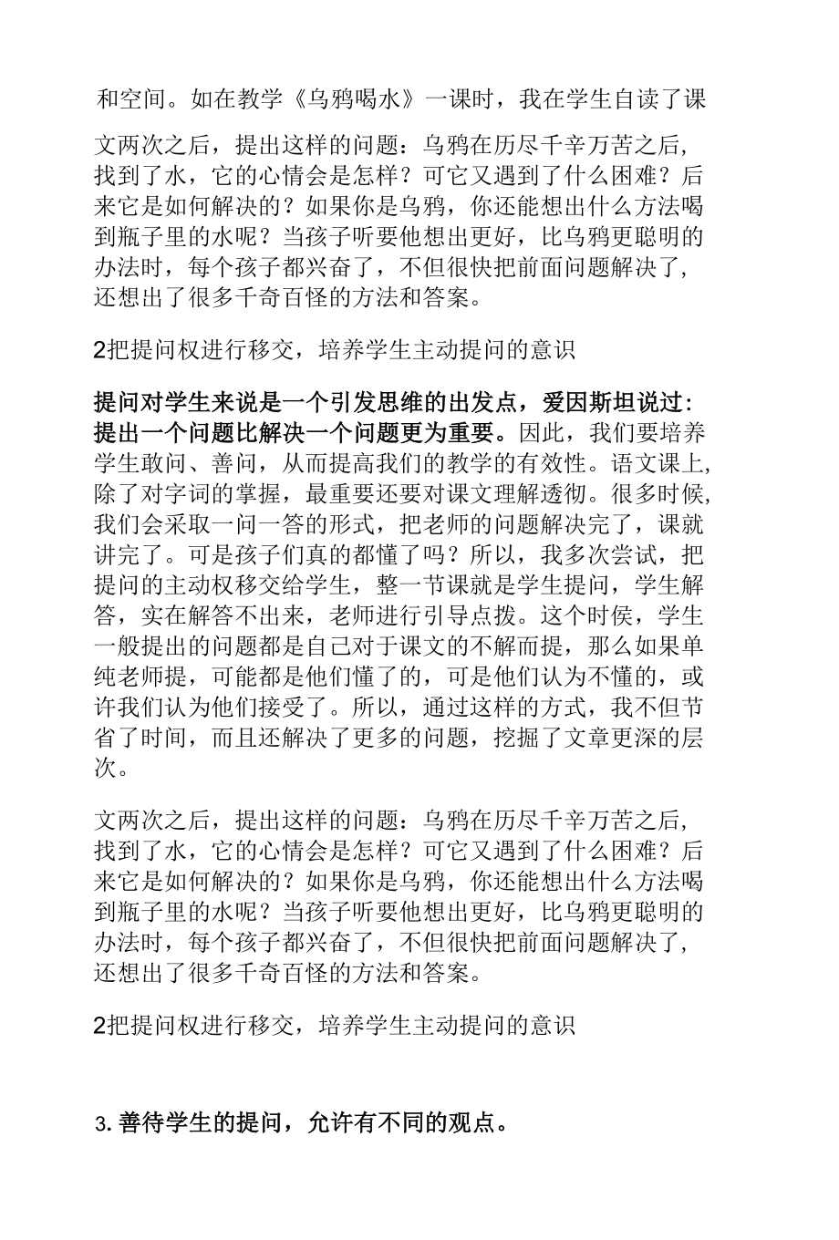 “双减”政策下让课堂教学更高效.docx_第3页