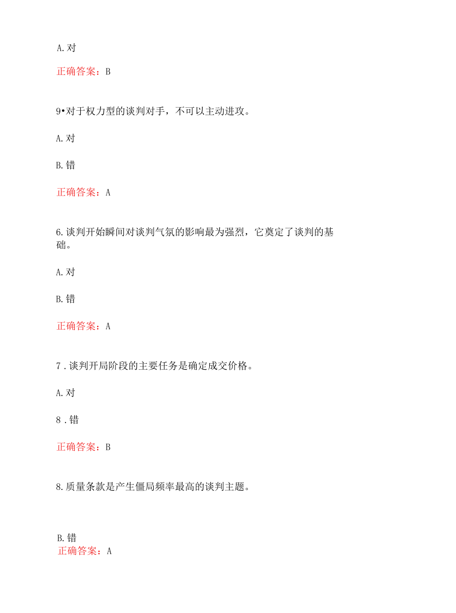 《商务谈判实务》终结考试.docx_第3页