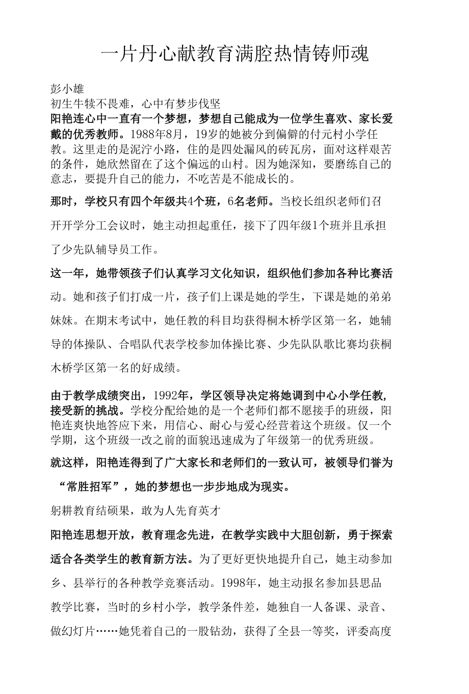 一片丹心献教育满腔热情铸师魂.docx_第1页