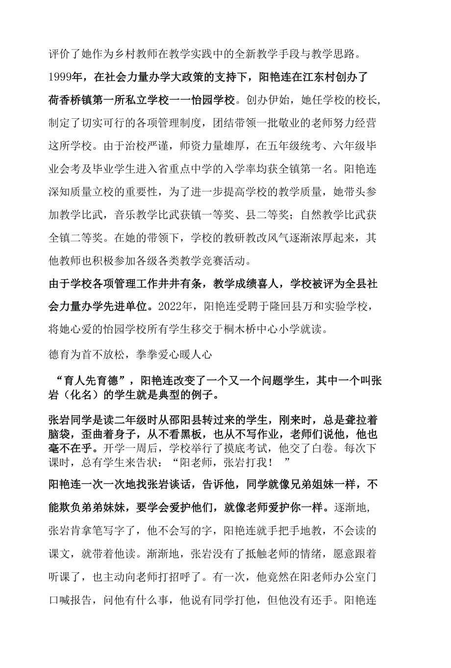 一片丹心献教育满腔热情铸师魂.docx_第2页