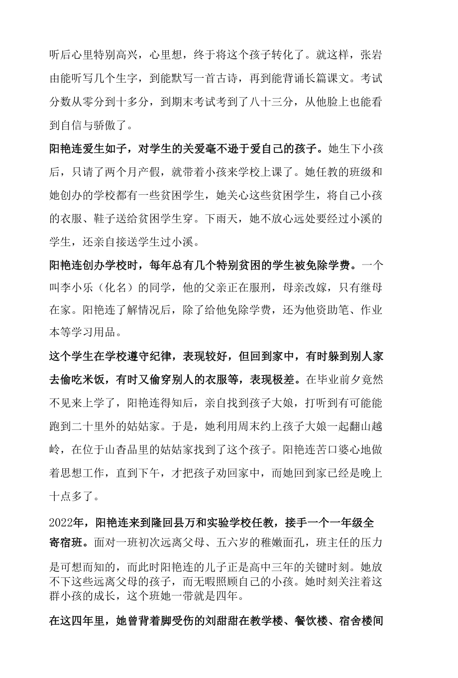 一片丹心献教育满腔热情铸师魂.docx_第3页